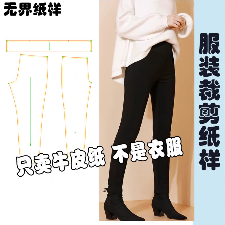 黑色打底裤女纸样外穿秋装2026年新款高腰紧身长裤保暖裁剪图A134