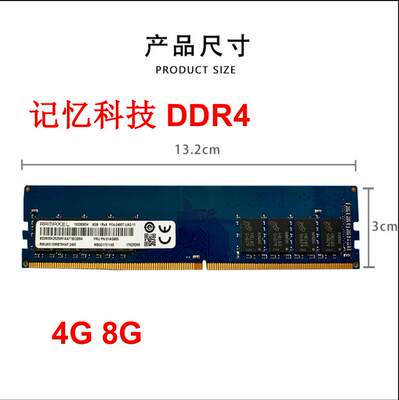 Ramaxel 记忆科技DDR4 8G 2400台式机原装内存条2133 2666 4G 16G