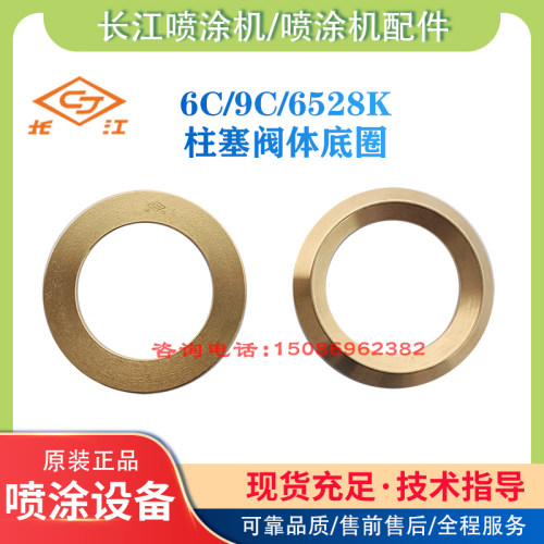 长江6C 9C 6528K喷涂机 柱塞阀体底圈 欧耐实长海喷涂机铜底、压