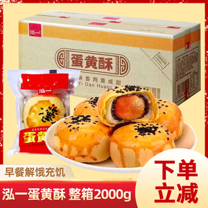 泓一蛋黄酥散装整箱香酥月饼下午茶糕点甜品独立包装出游解饿零食