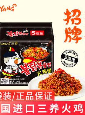 进口韩国三养火鸡面 SAMYANG火鸡面网红泡面速食拉面拌面夜宵