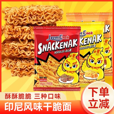 印尼风味小鸡面干脆面整箱干吃面点心面学生网红休闲零食小吃