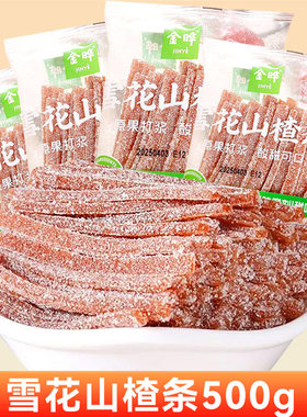 金晔雪花山楂条独立包装蜜饯儿童宝宝零食无添加剂.