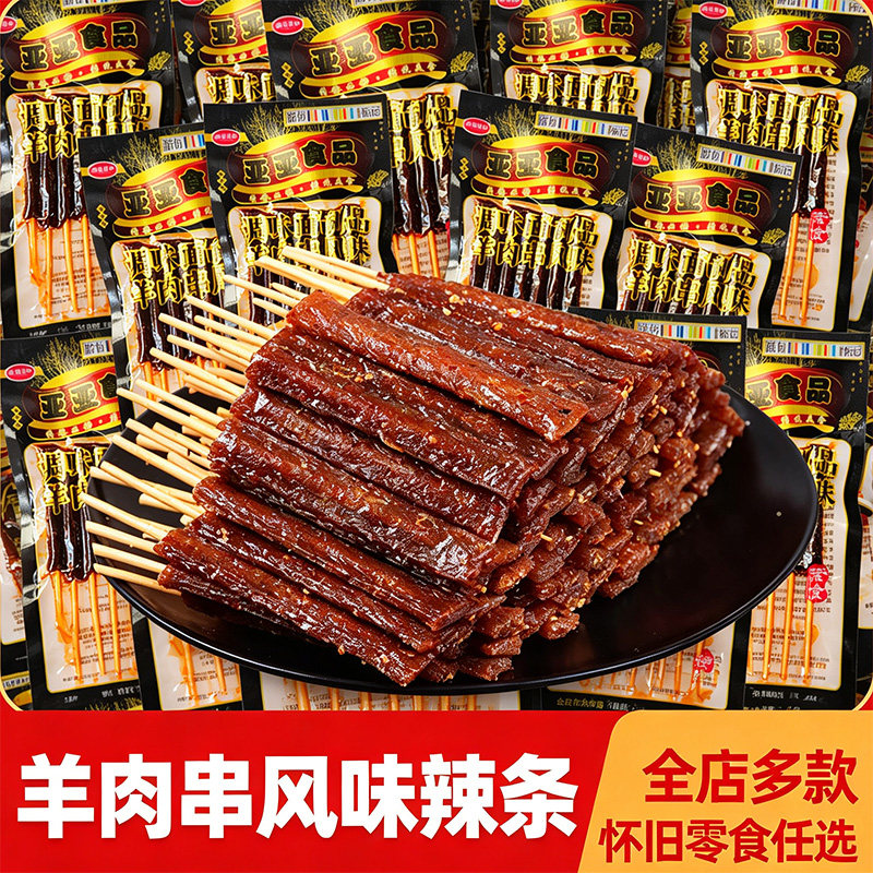 羊肉串辣条麻辣味面筋素肉怀旧儿时校园5毛学生党零食品小吃解馋