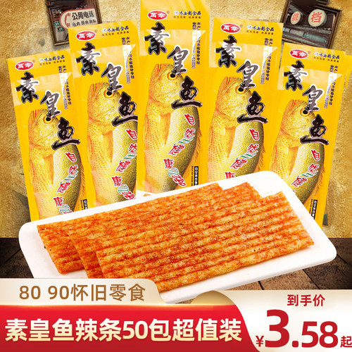 皇鱼辣条甜辣麻辣儿时怀旧