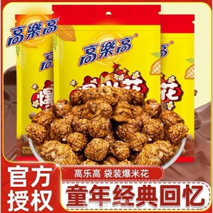 高乐高爆米花焦糖可可口味贝果脆办公室下午茶儿童怀旧休闲小零食