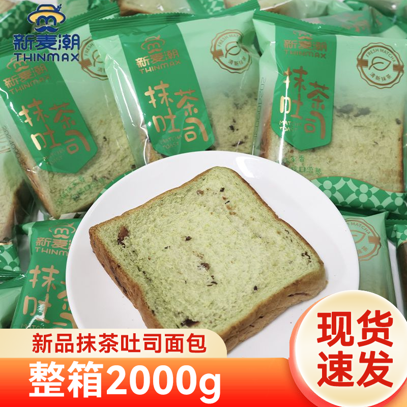 新麦潮抹茶吐司整箱面包营养早餐蛋糕休闲零食饱腹 小吃糕点