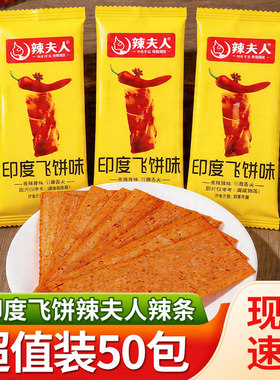 印度飞饼辣夫人辣条面筋90后怀旧学校小卖部网红怀旧童年小吃零食