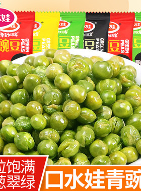 口水娃青豌豆小包装香辣蒜香味青豆炒货原味解馋零食休闲食品小吃