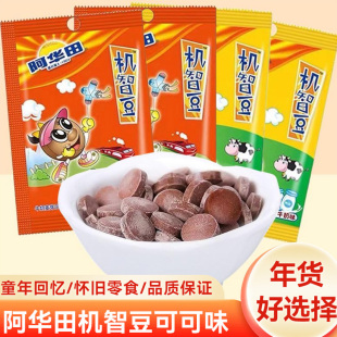 阿华田机智豆麦香牛奶可可味怀旧90后儿童休闲小吃零食压片糖果