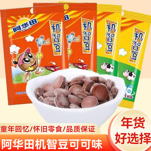 阿华田机智豆麦香牛奶可可味怀旧90后儿童休闲小吃零食压片糖果