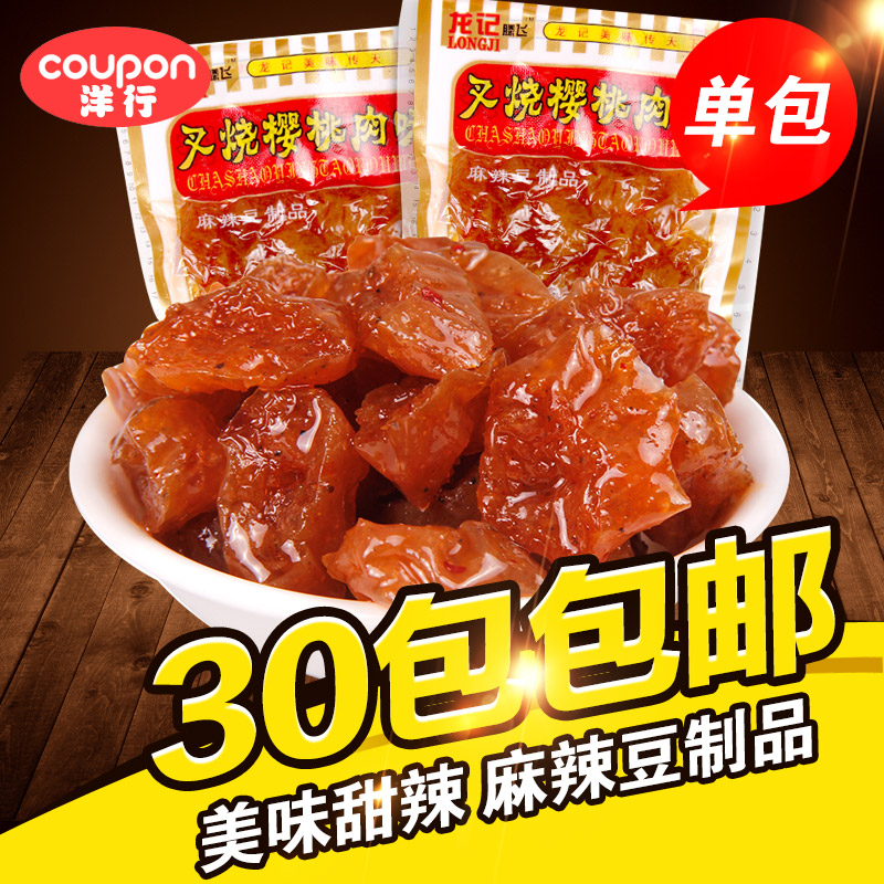 叉烧樱桃肉麻辣条小零食小吃90后80后童年儿时怀旧大礼包辣片