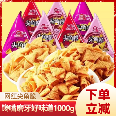 独立包装解馋爆款网红尖角脆