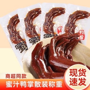 佰利旺蜜汁酱卤鸭掌酱香卤味鸭爪散装独立小包装小吃休闲零食解馋