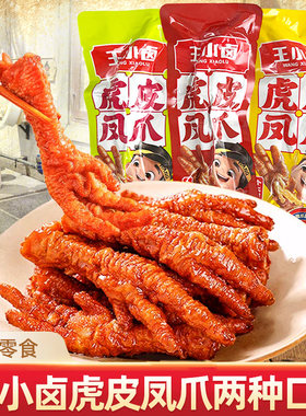 王小卤虎皮凤爪卤香味