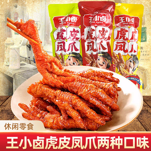 王小卤虎皮凤爪卤香味