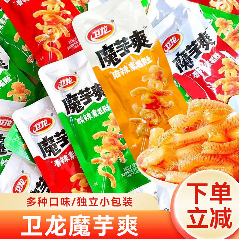 卫龙魔芋爽麻辣儿时辣条小包装散装怀旧素毛肚零食小吃休闲食品