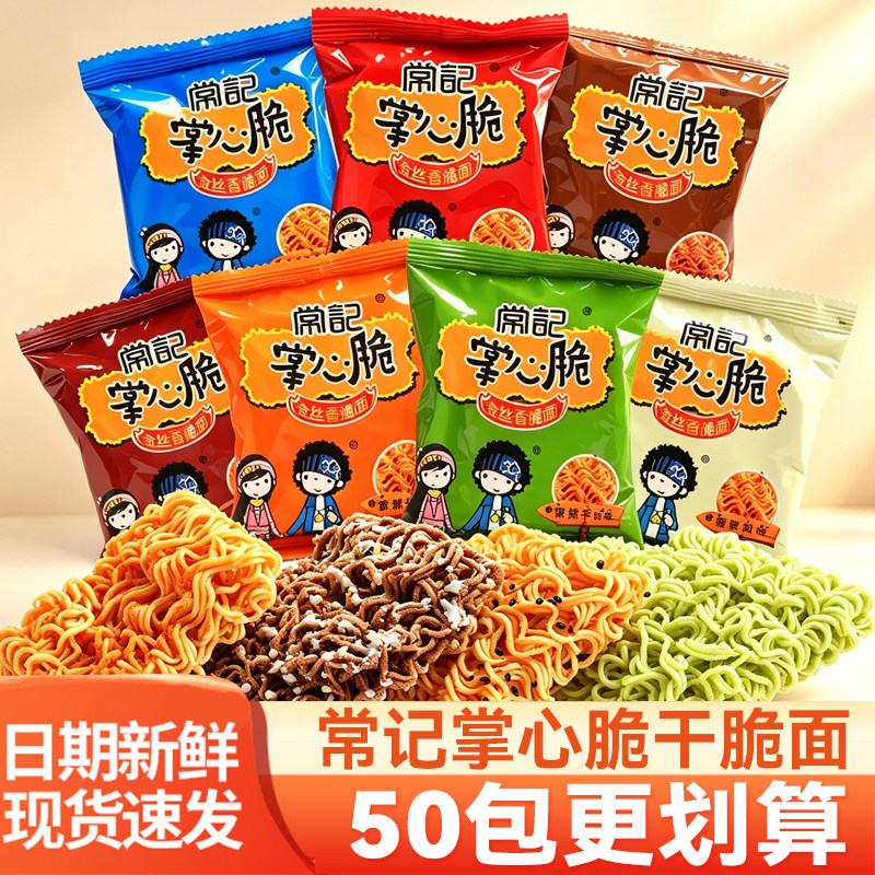 常记掌心脆干脆面干吃面方便面整箱怀旧零食小吃点心面脆面解馋品