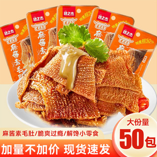 穗之杰老北京麻酱素毛肚25g即食魔芋爽素牛肚网红零食宿舍小吃