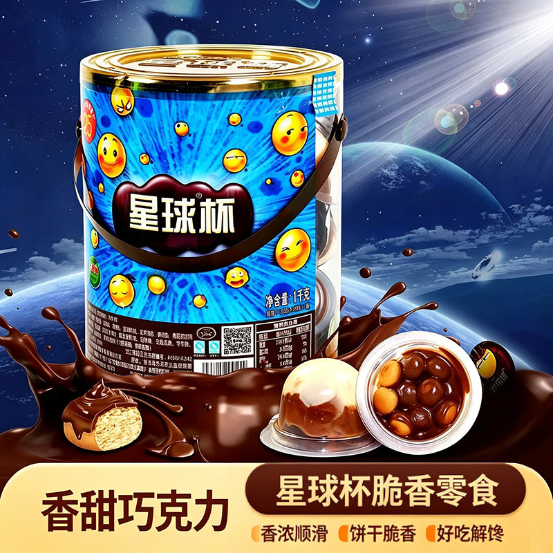 星球杯桶装巧克力杯夹心饼干儿童年货小零食休闲食品小吃大礼包