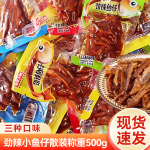 劲辣小鱼仔湖南特产麻辣鱼仔