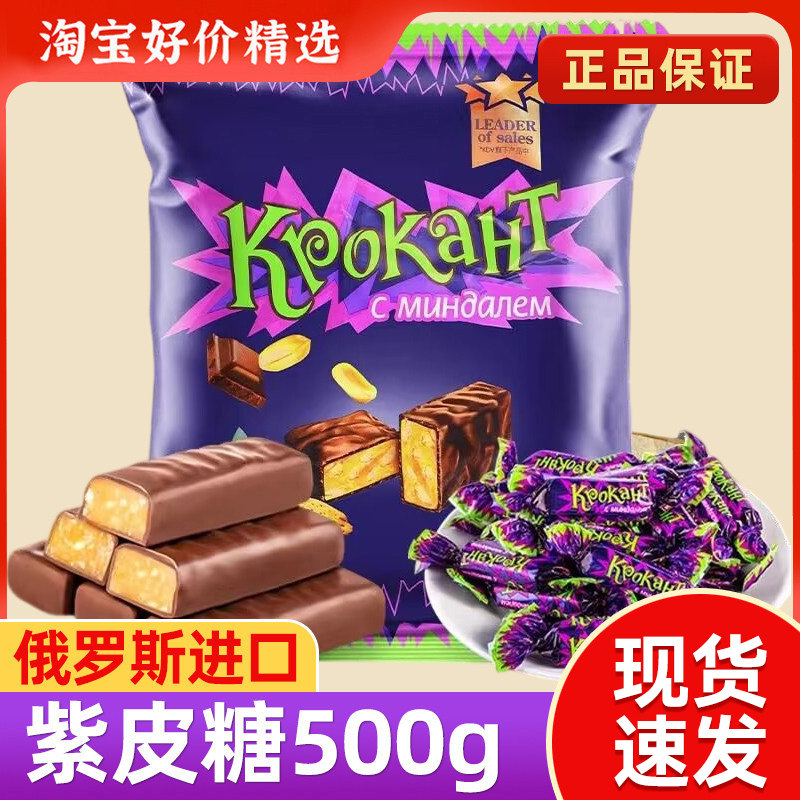 kdv俄罗斯进口紫皮糖500g散装喜糖婚糖巧克力味年货糖果小零食品