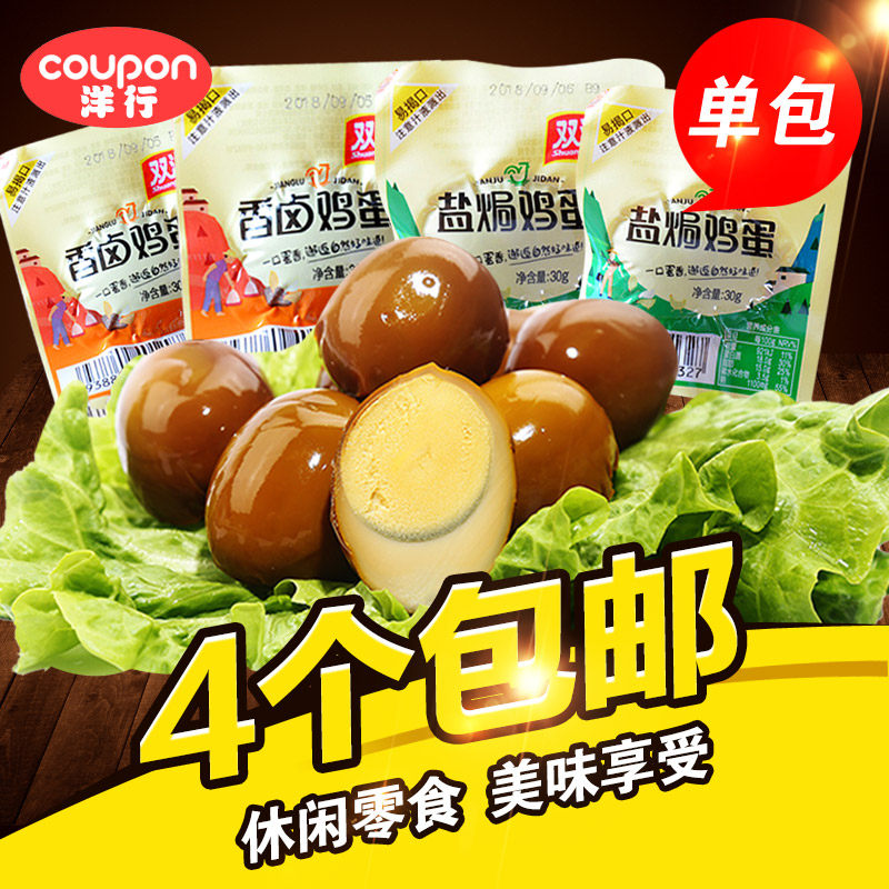 双汇卤蛋盐焗五香味鸡蛋泡面搭档方便面速食即食夜宵充饥休闲零食