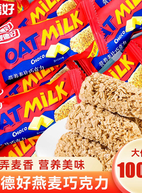 麦德好燕麦巧克力糖果麦片巧克力棒散装解馋怀旧喜糖零食小吃批发