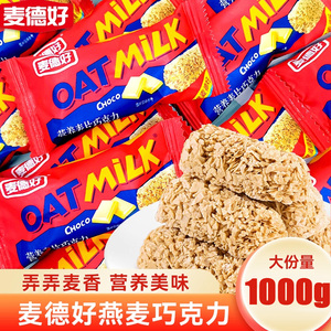 麦德好燕麦巧克力糖果麦片巧克力棒散装解馋怀旧喜糖零食小吃批发
