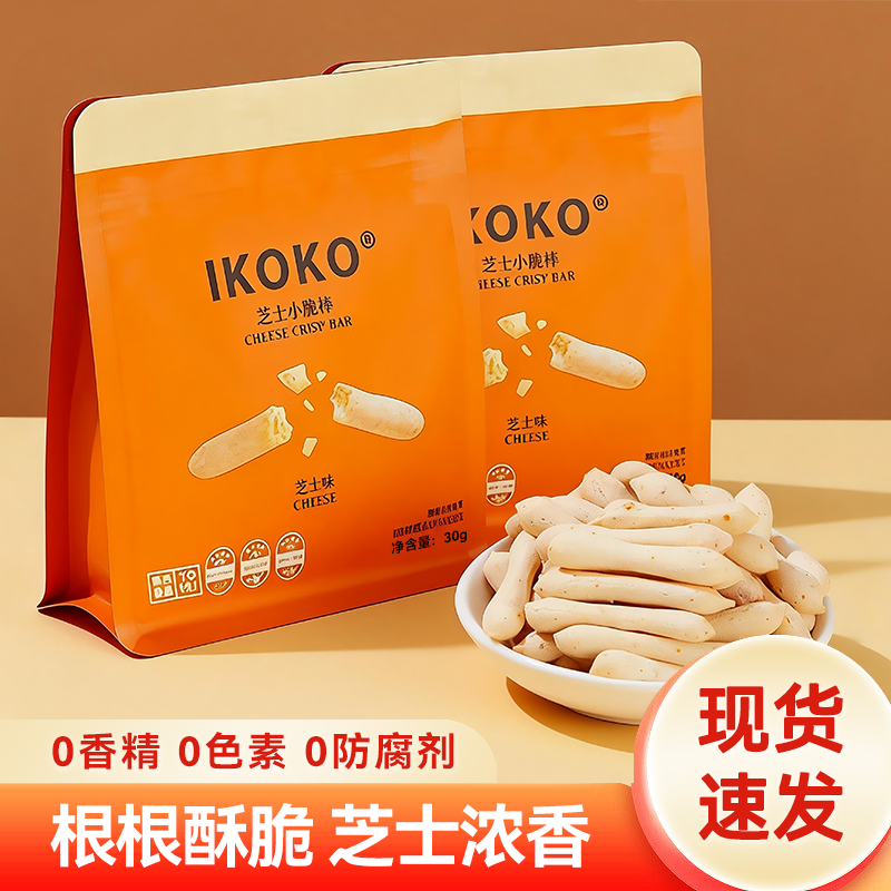 芝士小脆棒30g黄油饼干烘烤非油炸休闲追剧办公室零食解馋小吃