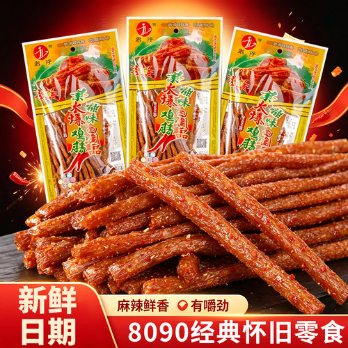 君仔素火爆鸡筋辣条172g大包袋装儿时怀旧麻辣解馋网红小零食小吃
