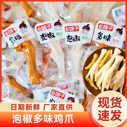 泡椒凤爪多味鸡爪五香卤味脚乡巴佬味非乡巴佬学生解馋零食小吃