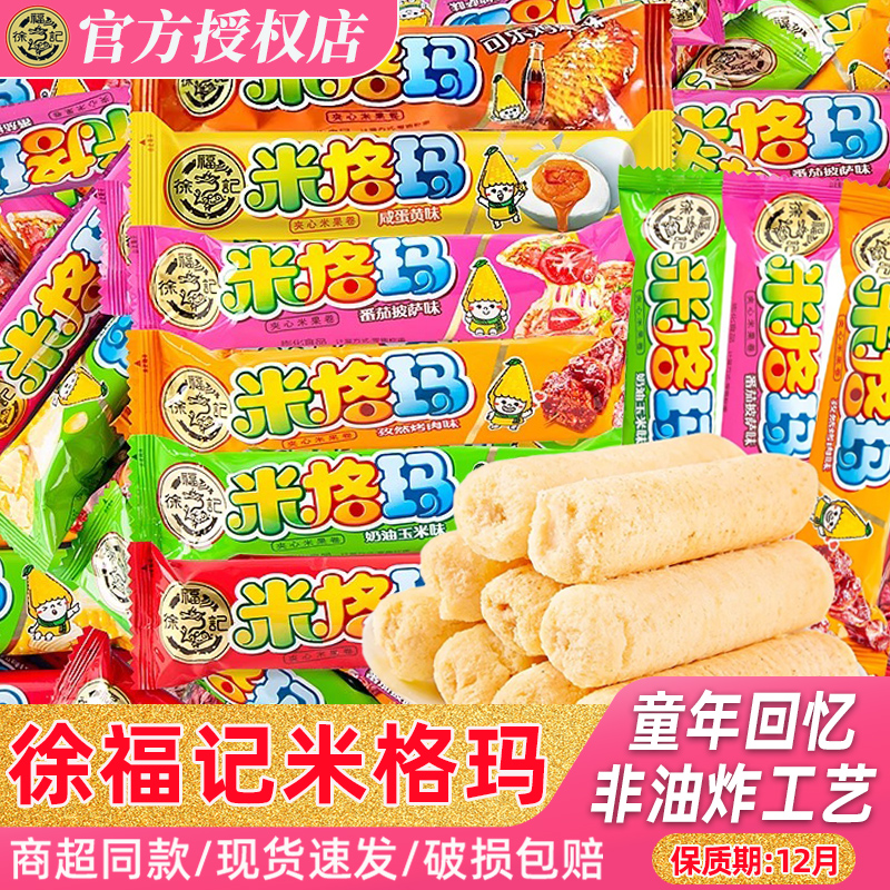 徐福记米格玛糙米卷夹心米果棒蛋卷饼干膨化休闲耐吃解馋小零食