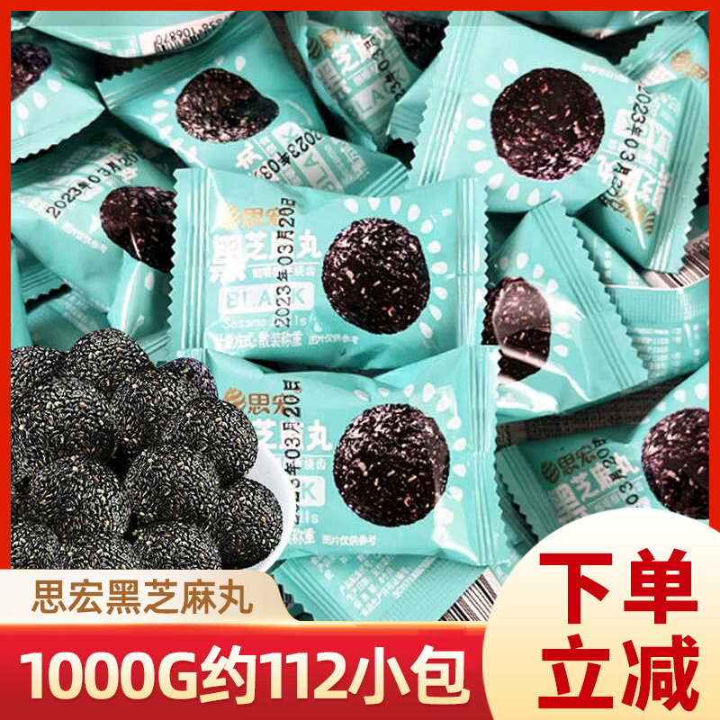 蜂蜜手工零食熟黑芝麻球思宏