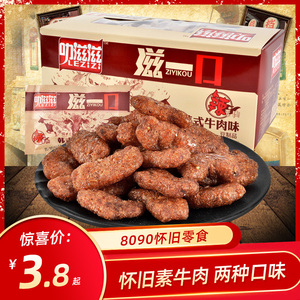 叻滋滋一口素牛肉辣条香菇肥牛8090后儿时怀旧小吃网红零食品年代