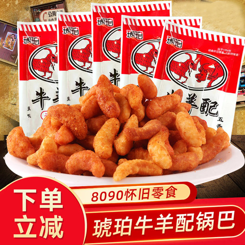 琥珀牛羊五香小米怀旧