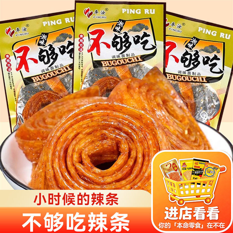 平汝湘味不够吃辣条面筋辣条儿时经典90后怀旧小吃小时候的零食