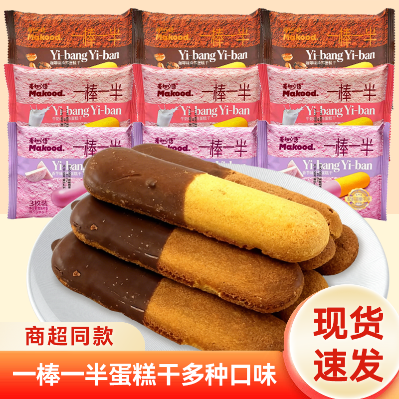 麦初心语一棒一半蛋糕干咖啡香芋牛奶味涂饰糕点心小吃休闲零食,零食/坚果/特产,传统西式糕点,淘宝优惠券,粉丝福利购,淘宝优惠卷