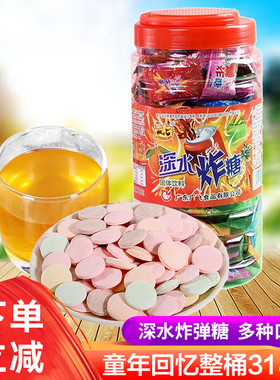 深水炸弹糖果泡腾片饮料8090后怀旧童年小时候1毛零食小卖部食品