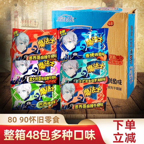 魔法士干脆面48袋整箱儿时怀旧