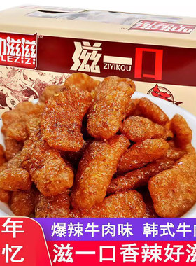 滋一口韩式素牛肉素肉香菇肥牛辣条小零食怀旧小吃休闲食品大礼包