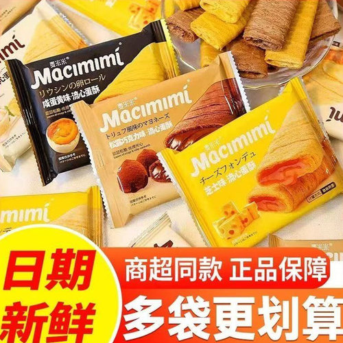 麦米米流心蛋酥夹心鸡蛋卷咸蛋黄芝士味糕点网红解馋零食休闲食品