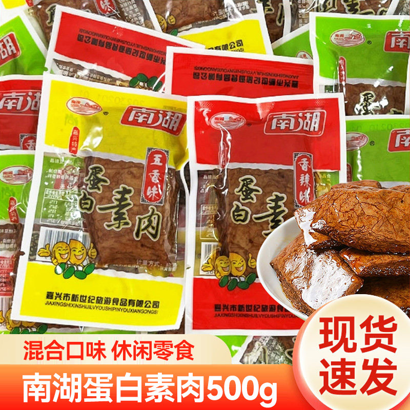 嘉兴特产南湖蛋白素肉500g手撕素肉豆干豆制品素食休闲零食