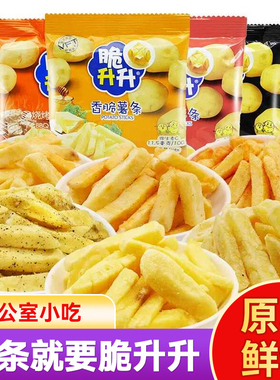 脆升升香脆薯条片番茄蜂蜜黄油味儿童解馋零食办公室休闲小吃包装