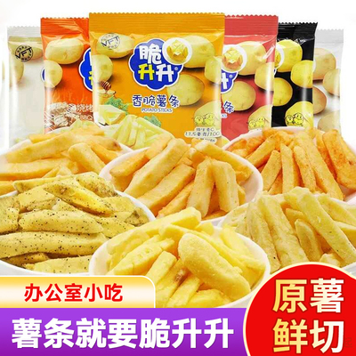 脆升升香脆薯条片番茄蜂蜜黄油味儿童解馋零食办公室休闲小吃包装