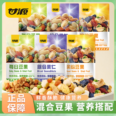 甘源缤纷豆果每日坚果独立小包装零食办公室闲暇时刻解馋即食小吃