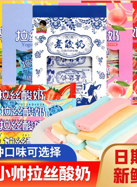 老酸奶拉丝糖水果味软糖怀旧儿童奶糖老式糖果儿时5毛零食小吃
