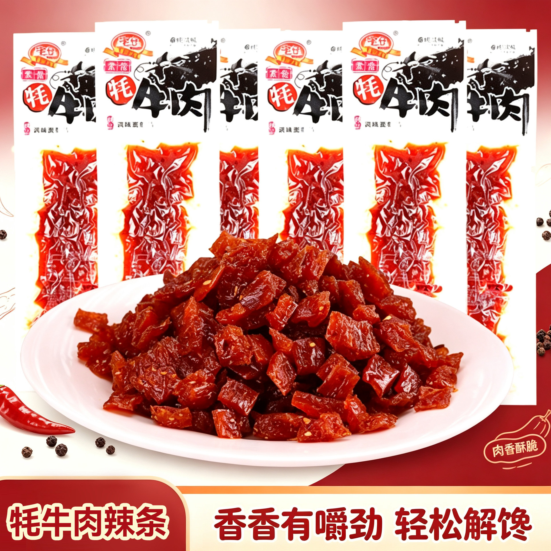 宇仔牦牛肉辣条8090后童年儿时怀旧麻辣面筋零食校园小卖铺小吃