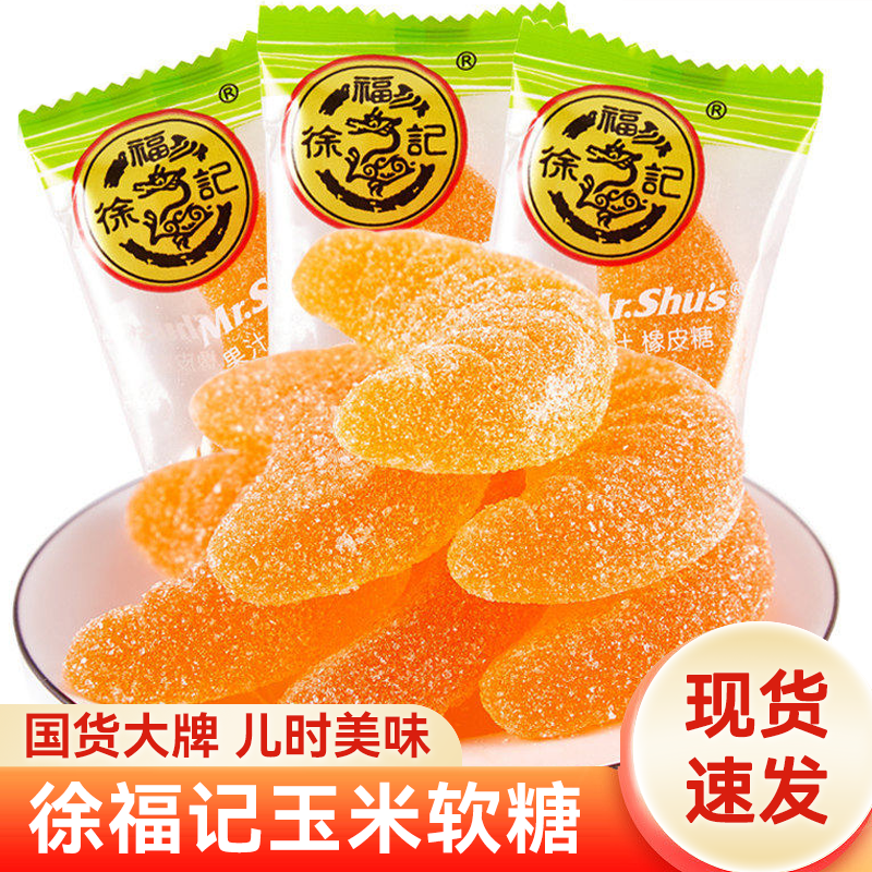 徐福记老式橘子糖怀旧桔子桔瓣橡皮糖酸甜软糖糖果喜糖儿童小零食,零食/坚果/特产,软糖/果味糖/凝胶糖果,淘宝优惠券,粉丝福利购,淘宝优惠卷