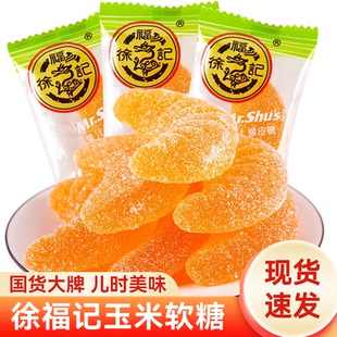 徐福记老式橘子糖怀旧桔子桔瓣橡皮糖酸甜软糖糖果喜糖儿童小零食